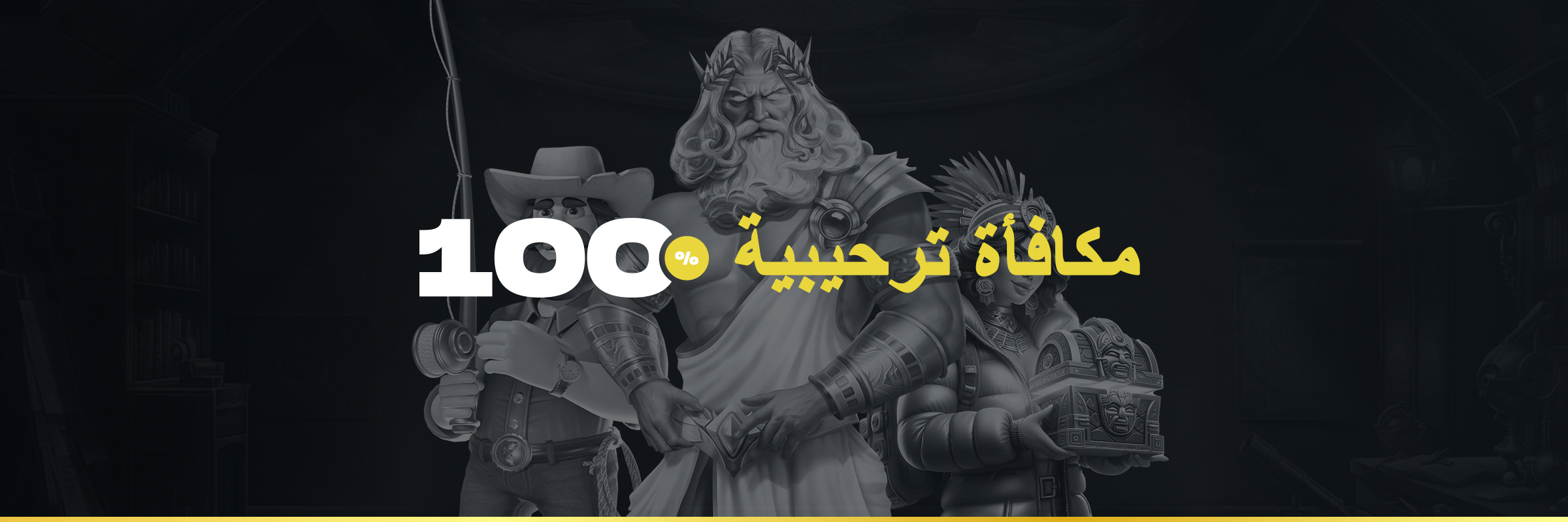 %100 مكافأة الترحيب