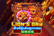 Lion's Orb